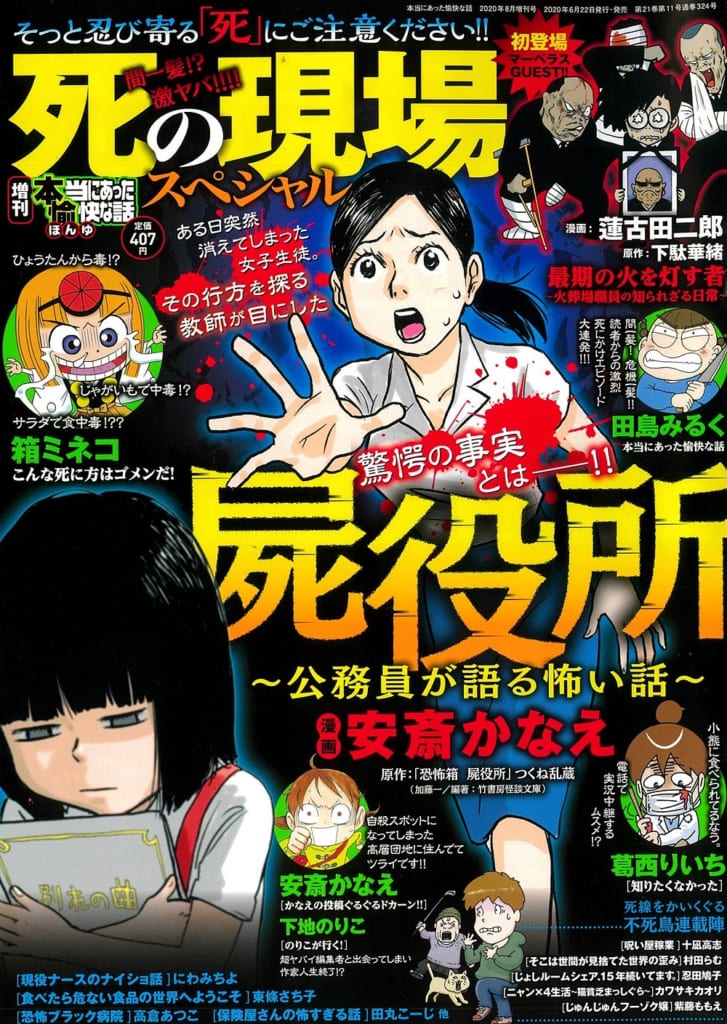 漫画 屍役所 公務員が語る怖い話 連載第４話が初の前後編で登場 怪談news