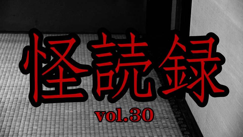 広大な海原で見かけた不気味なもの 怪読録vol 30 怪談news