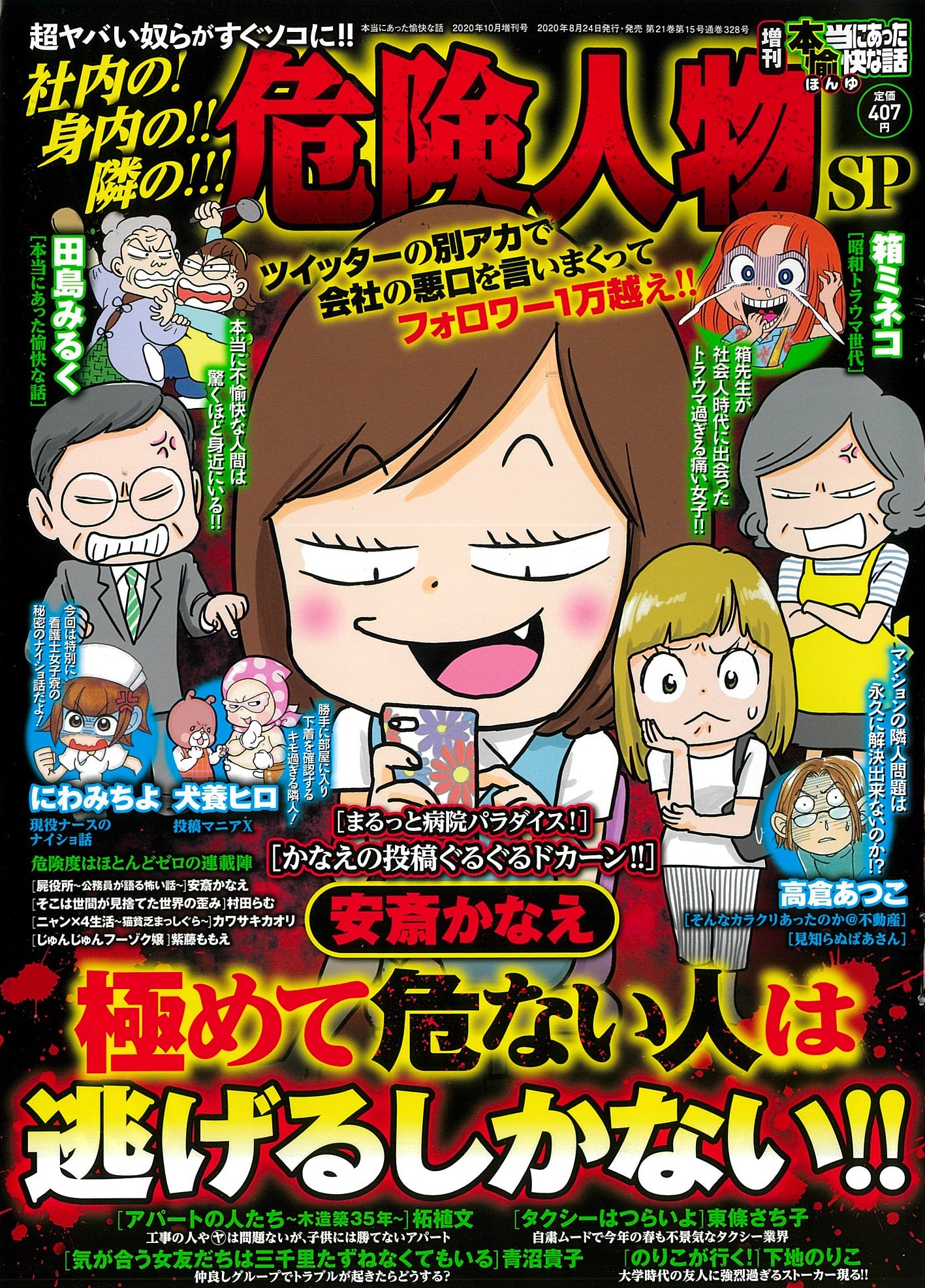 深夜の警察署で会った白バイ隊員は 漫画 屍役所 公務員が語る怖い話 第6話が 8 24発売 増刊本当にあった愉快な話 社内の 身内の 隣の 危険人物ｓｐ に登場 怪談news