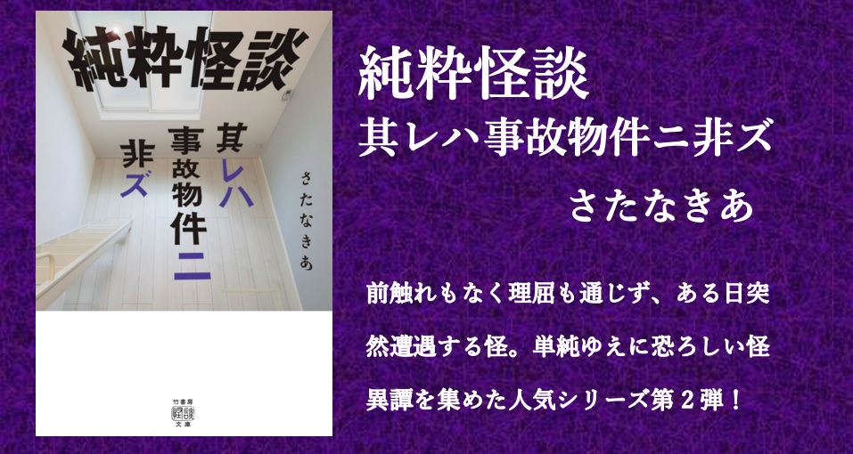 人の因業と怪 郷内心瞳 拝み屋備忘録 ゆきこの化け物 5 28発売 怪談news 人の因業と怪 郷内心瞳 拝み屋備忘録 ゆきこの化け物 5 28発売 怪談news